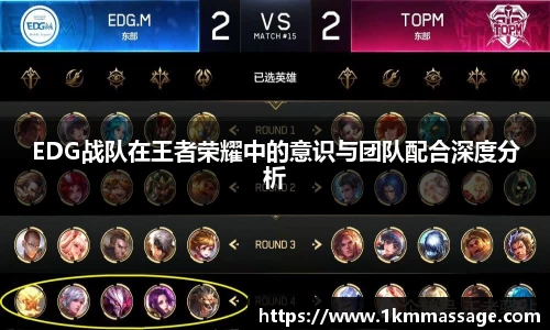 EDG战队在王者荣耀中的意识与团队配合深度分析